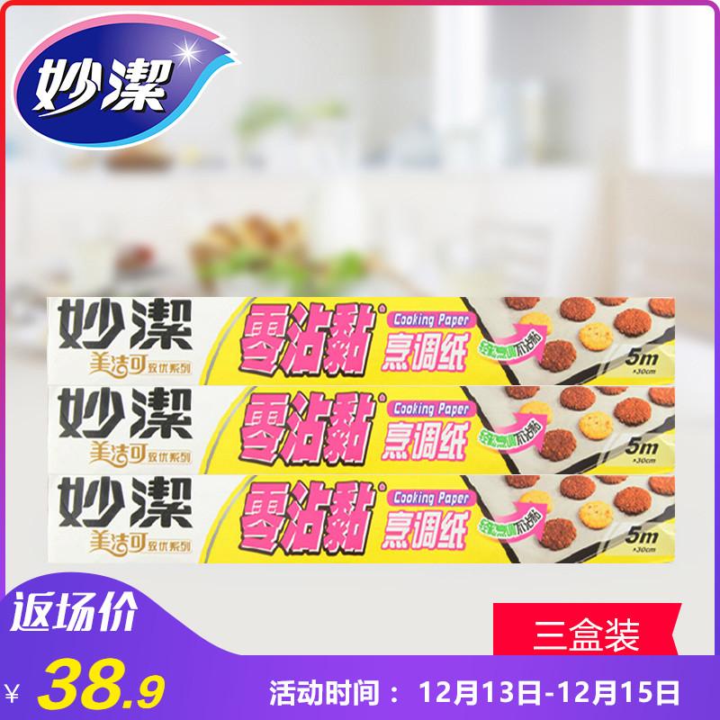 Miaojie * 3 Hộp Tự Làm Giấy Nướng Điểm Tâm Giấy Nướng Bánh Mì Đặc Biệt MCP16