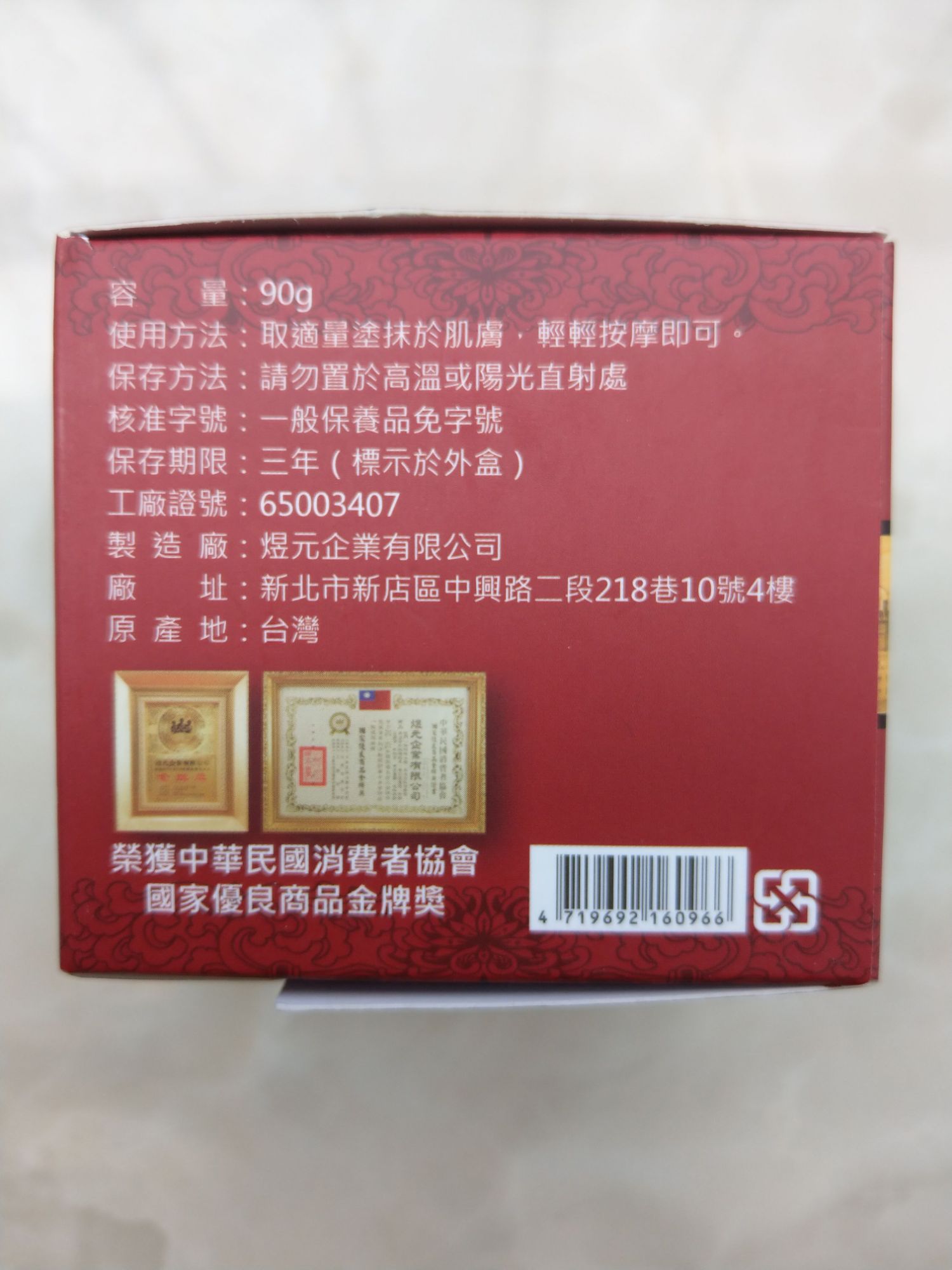 Cao Xoa Bóp Nhất Điều Căn Đài Loan 90g