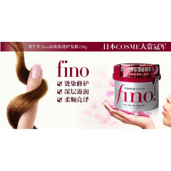 Kem Ủ Tóc Fino Nhật Bản 230G.