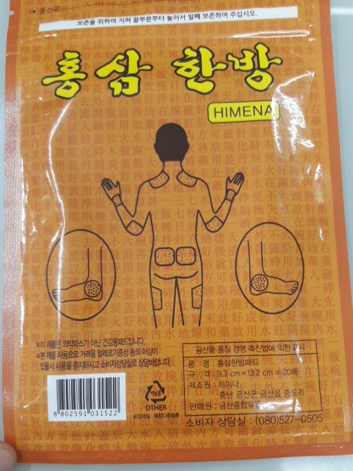 [HCM]CAO DÁN HỒNG SÂM HÀN QUỐC GÓI 20 MIẾNG