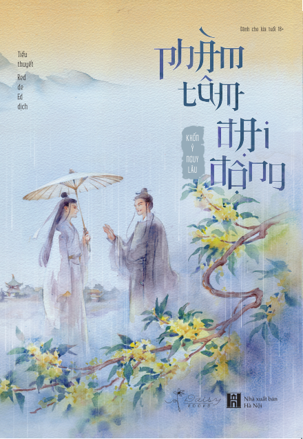Sách Phàm tâm đại động - Khốn Ỷ Nguy Lâu