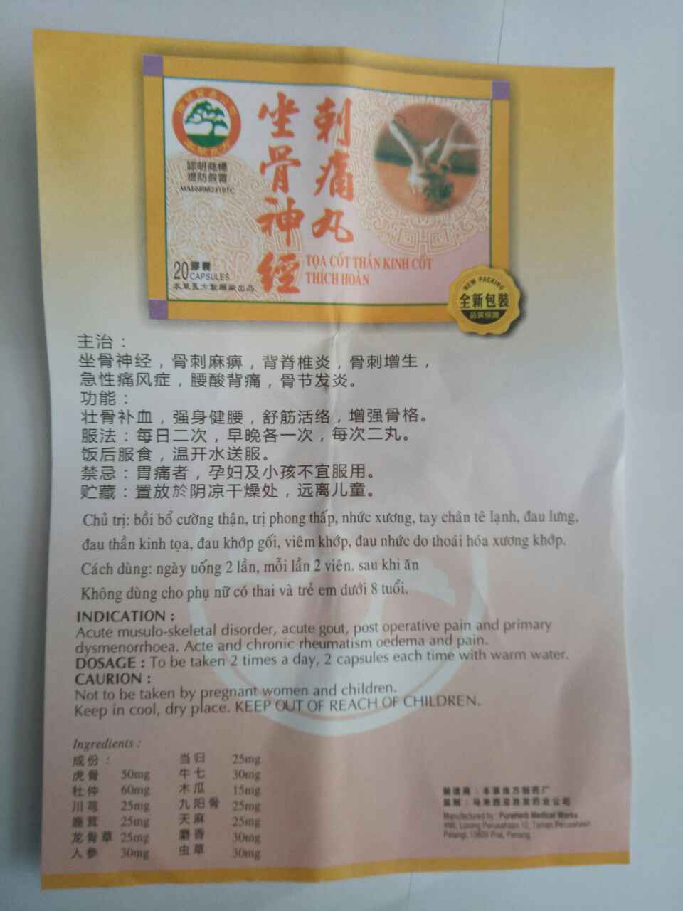 Tọa Cốt Thần Kinh Cốt Thích Hoàn Hỗ Trợ Cải Thiện Sức Khỏe Xương Khớp ( Hộp 20 Viên )