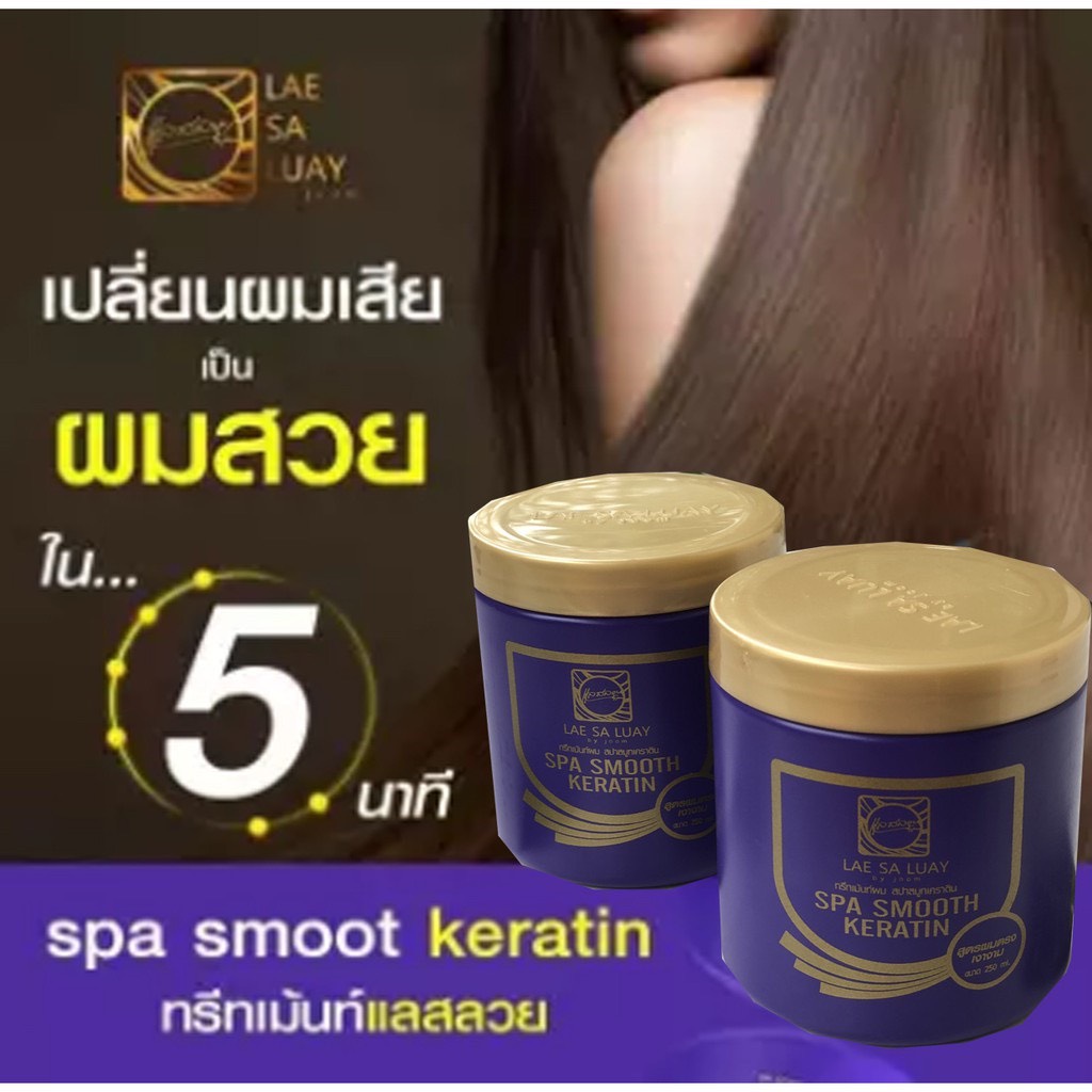 ❤ Ủ Lụa, Ủ Phục Hồi Tóc LAE SA LUAY Spa Smooth Keratin Thái Lan (250ml) ❤️