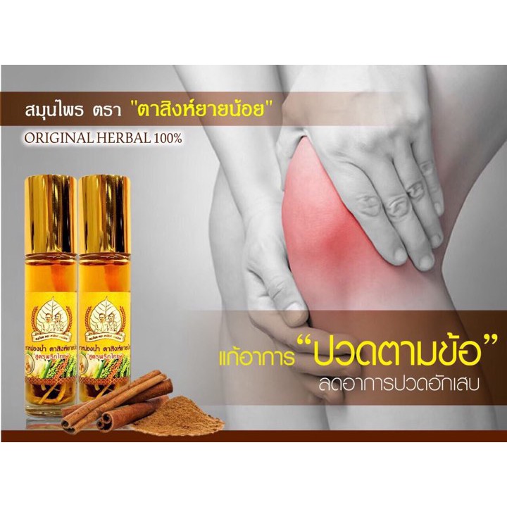 Dầu Lăn Hoàng Gia 8cc Thái Lan