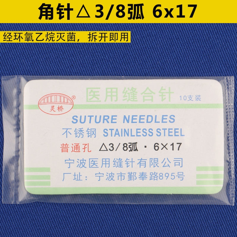 Original Ningbo Lingqiao thread suture needle double eyelid thread embedding needle eye bag suture triangle needle beauty plastic consumables
