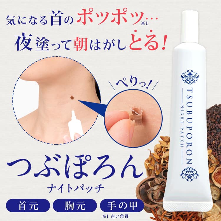 Kem loại bỏ mụn ruồi ở cổ Nhật Bản