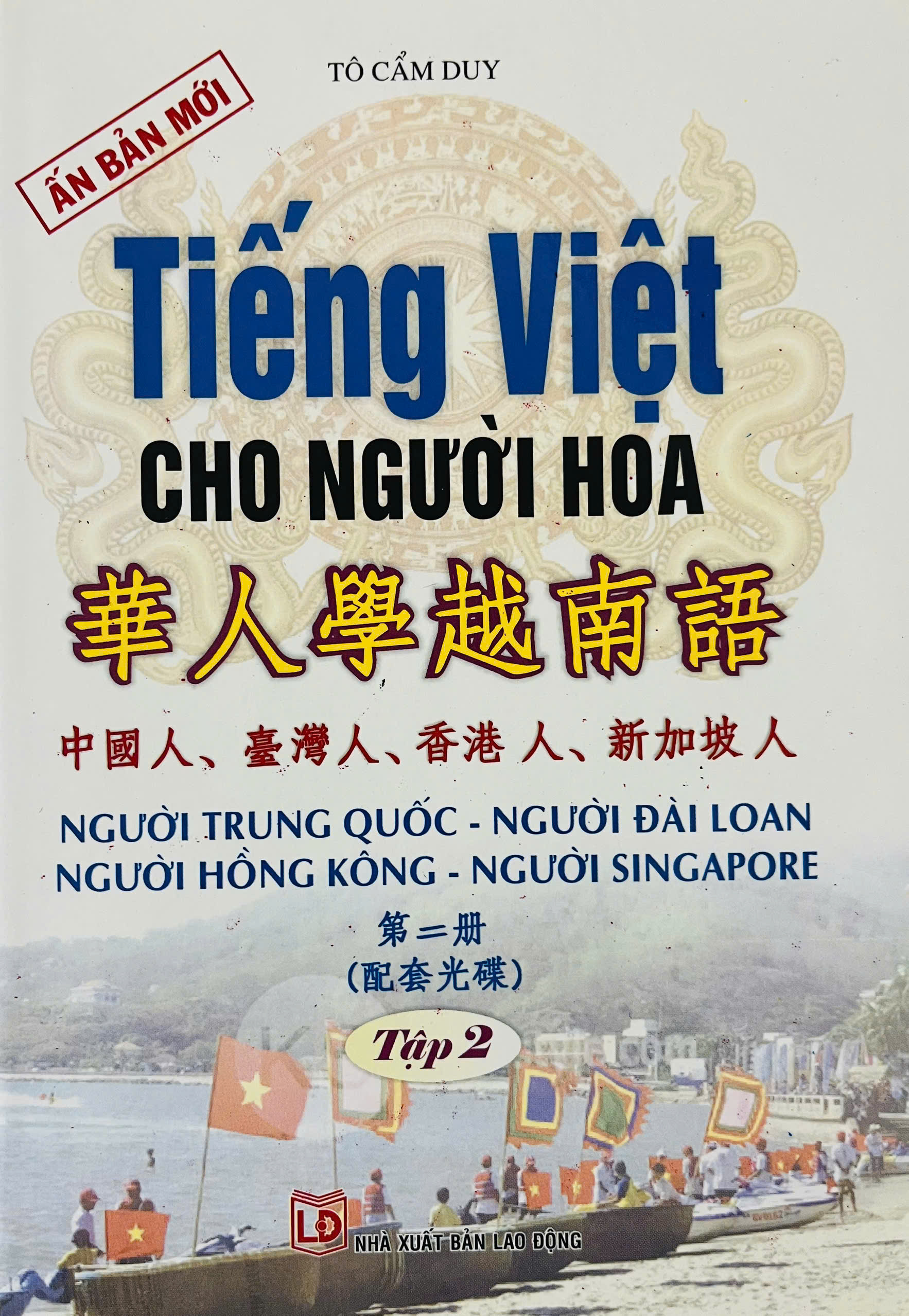 Tiếng Việt Cho Người Hoa - Tập 2 (Free Audio Files)