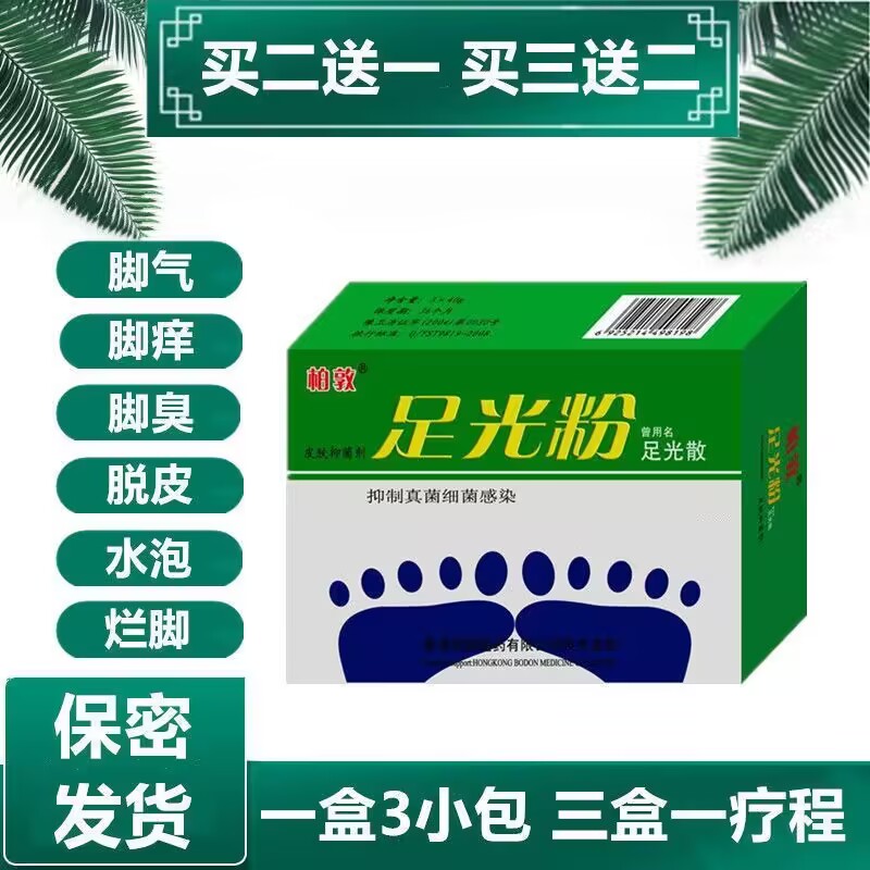 【 Buy 2 get 1 free 】 Foot light powder official shop loose foot blister bamboo light powder foot odor powder foot sweat powder