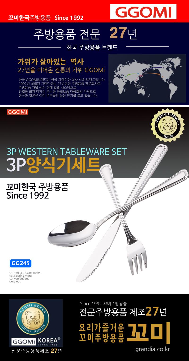 [GGOMi KOREA] Set đồ dùng Hàn Quốc - GG245 Set dao, thìa, dĩa