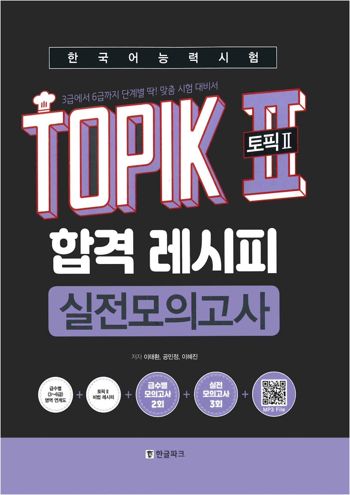 Combo Topik Recipe 합격 레시피 (Đầy Đủ Đáp Án , file nghe )