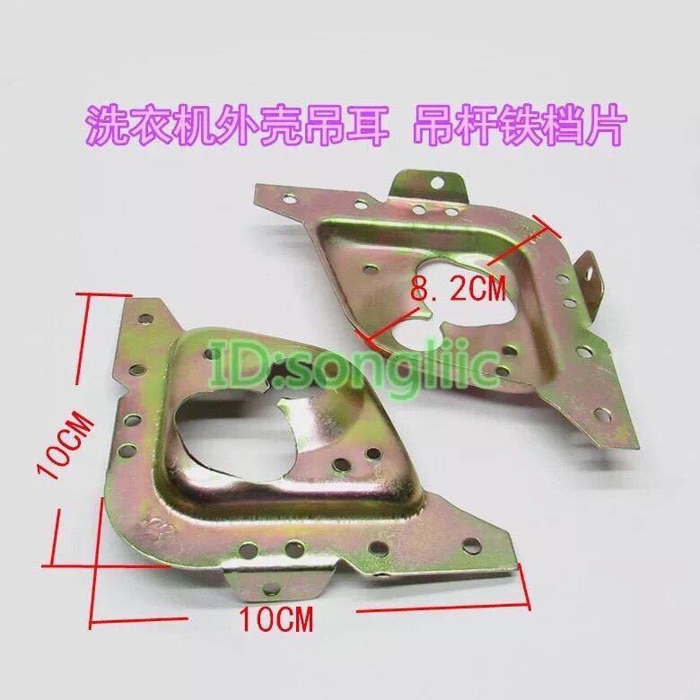 Vỏ máy giặt, giá đỡ cố định, móc treo, móc treo, móc sắt, lưỡi sắt hình lăng trụ tam giác, phụ kiện đa năng