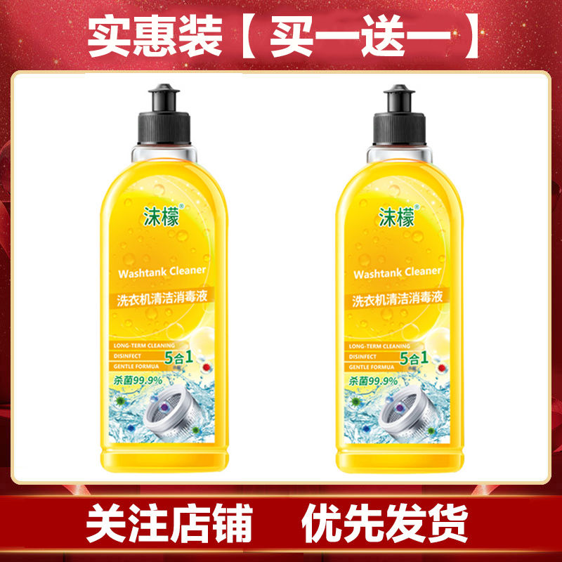 Dung dịch làm sạch và khử trùng máy giặt momeng chính thức chính hãng khử trùng khử trùng khử trùng khử trùng khử mùi hôi máy giặt lồng giặt