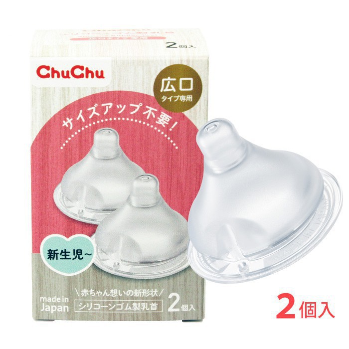 Núm ty cổ rộng Chuchu Baby mẫu mới - nhập khẩu từ nhật bản