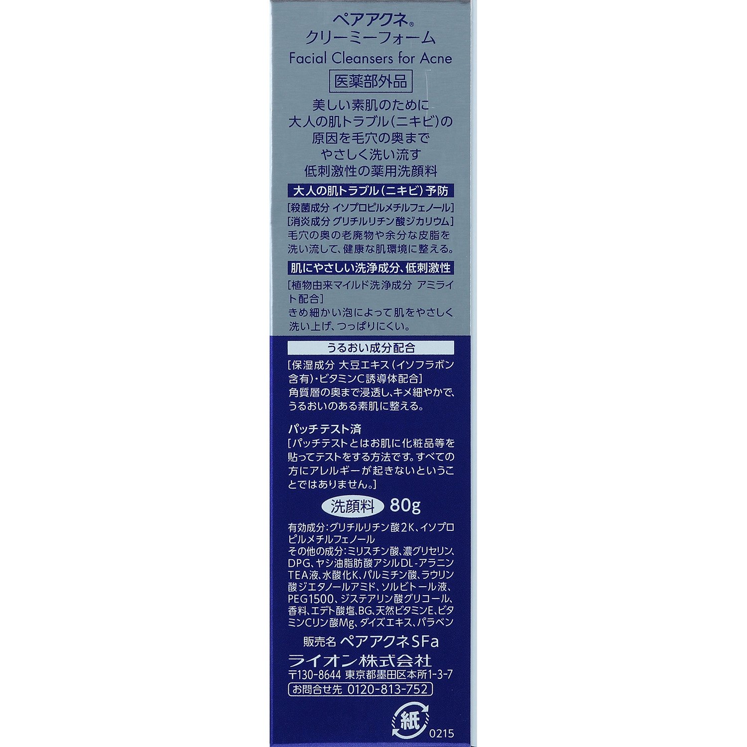 Sữa rửa mặt da mụn Nhật Bản Pair Acne 80g