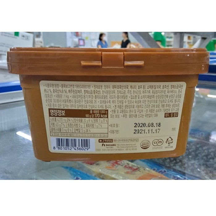 Korean Soybean Paste 1kg - 순창 전통식 생장아찌 (Suncheon Traditional Style Fermented Soybean Paste)