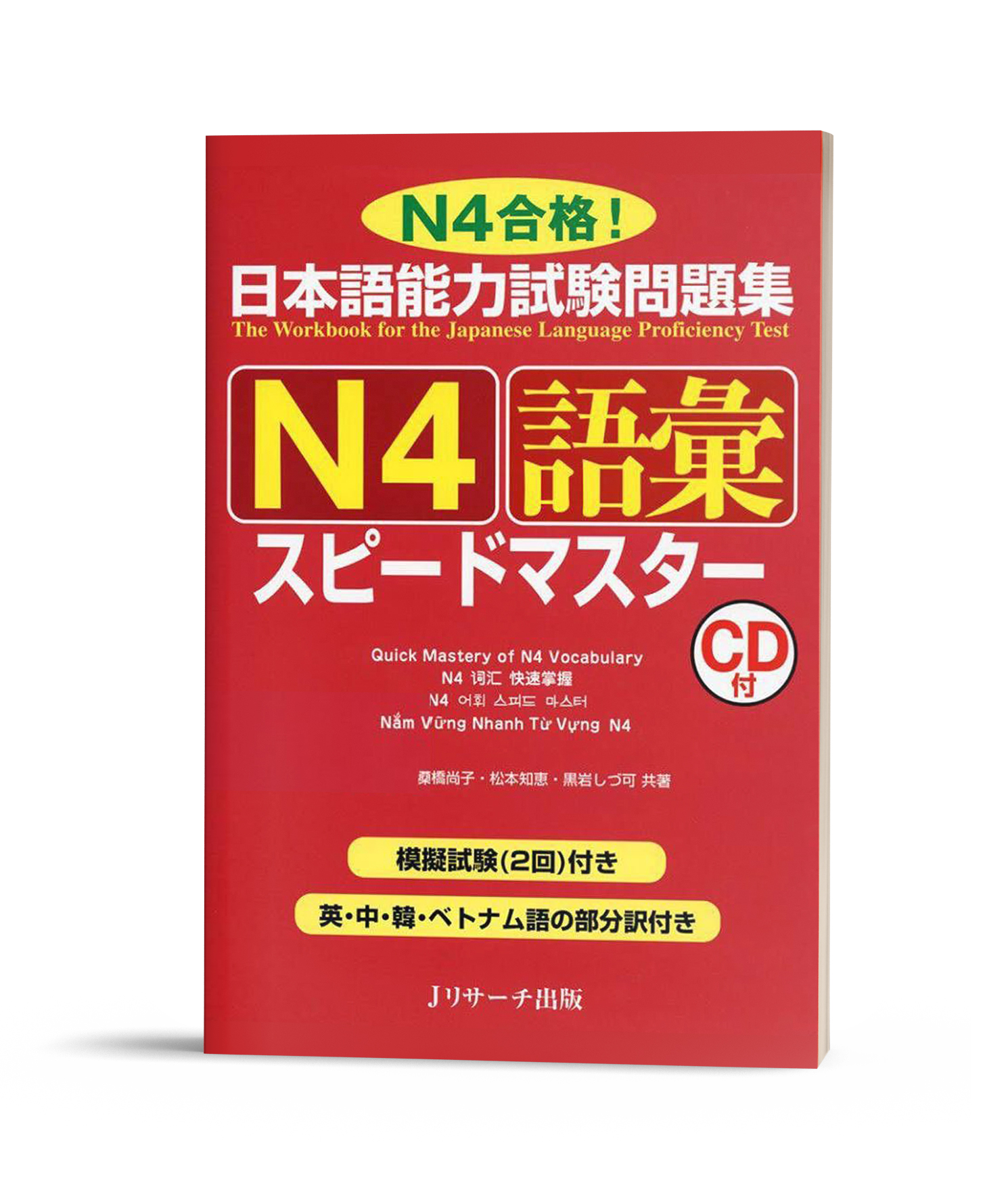 Supido masuta N4 Goi - Speed master N4 Từ vựng (Có kèm chú thích tiếng Việt)