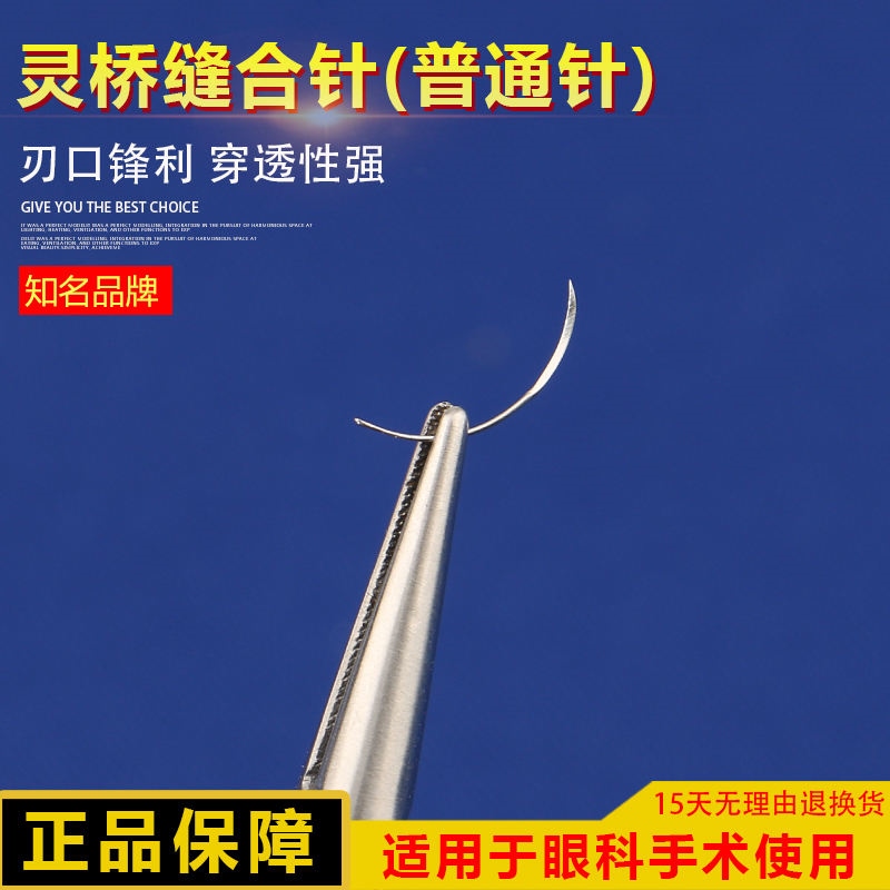 [Fast delivery]Original Ningbo Lingqiao thread suture needle double eyelid thread embedding needle eye bag suture triangle needle beauty plastic consumables