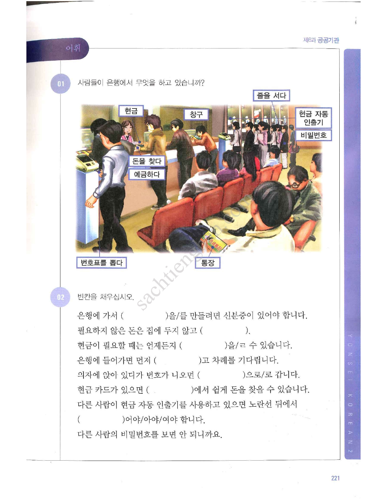 Combo (SGK+SBT) GT Yonsei 2-2 - 연세 한국어 2-2 (Bản Màu đẹp)