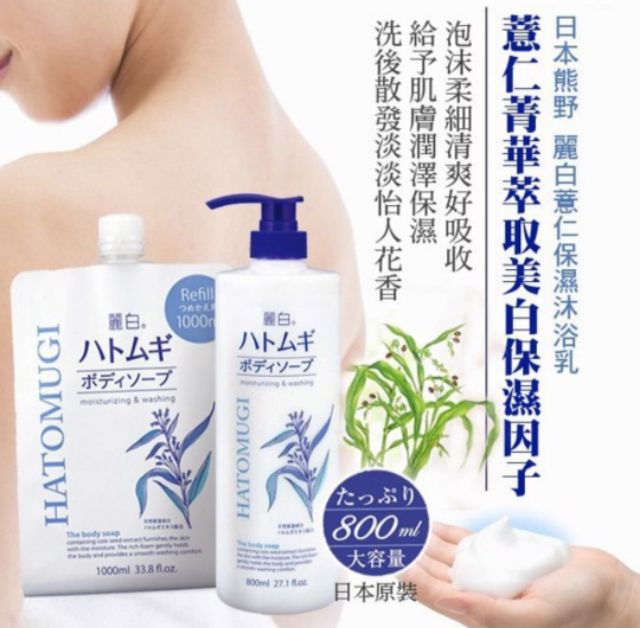 Sữa Tắm Dưỡng Ẩm Trắng Da Hatomugi Nhật 800ml