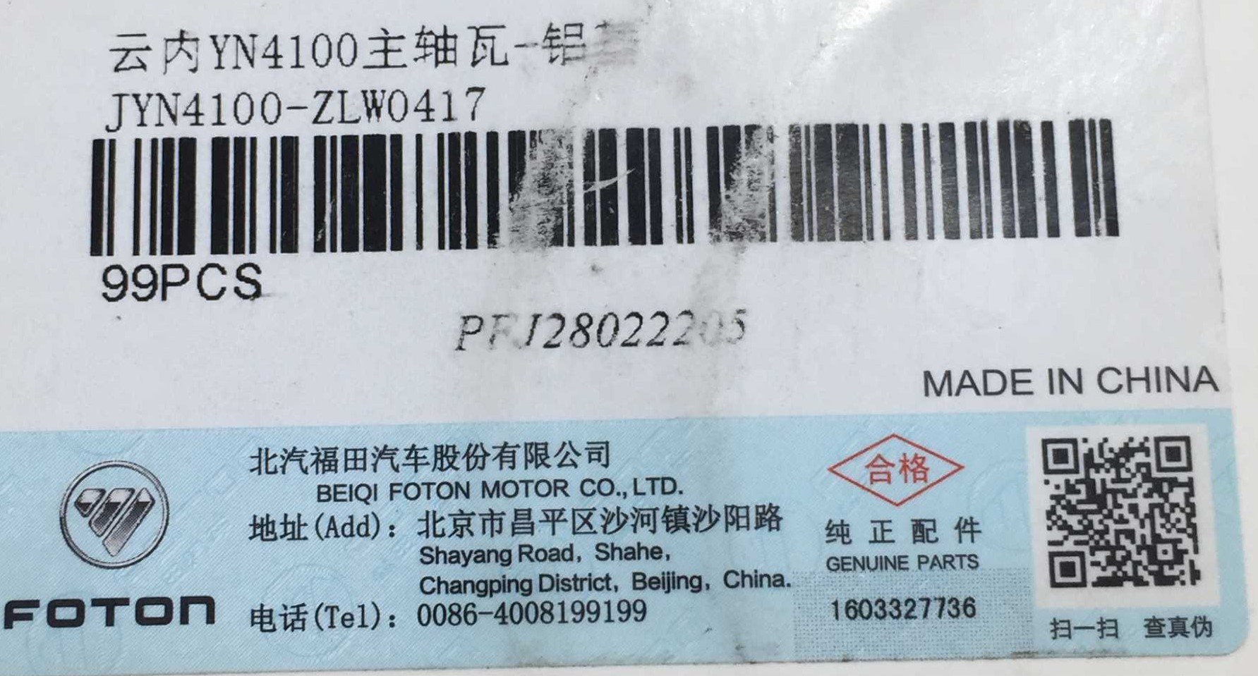 Bạc biên (Bạc tay dên), Bạc ba lê (bạc cốt máy) động cơ YN4100, cos 0