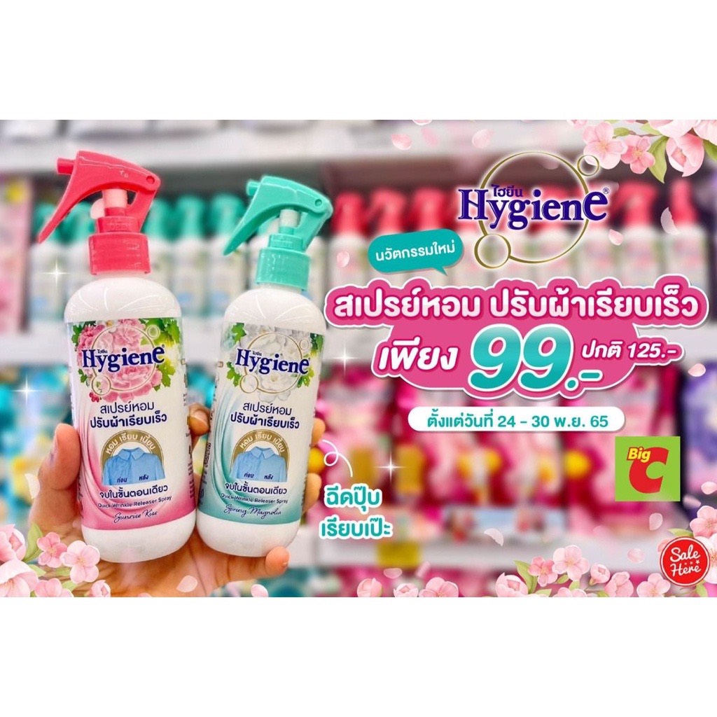 CHAI XỊT THƠM CHỐNG NHĂN QUẦN ÁO HYGIENE 220ML