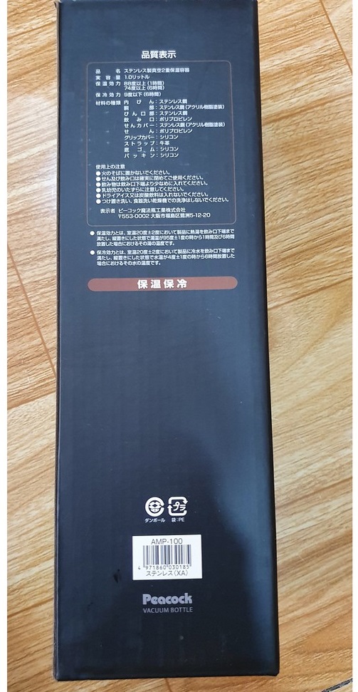 Bình giữ nhiệt Nhật Bản Peacock AMP-100/80 (800ml-1000ml)