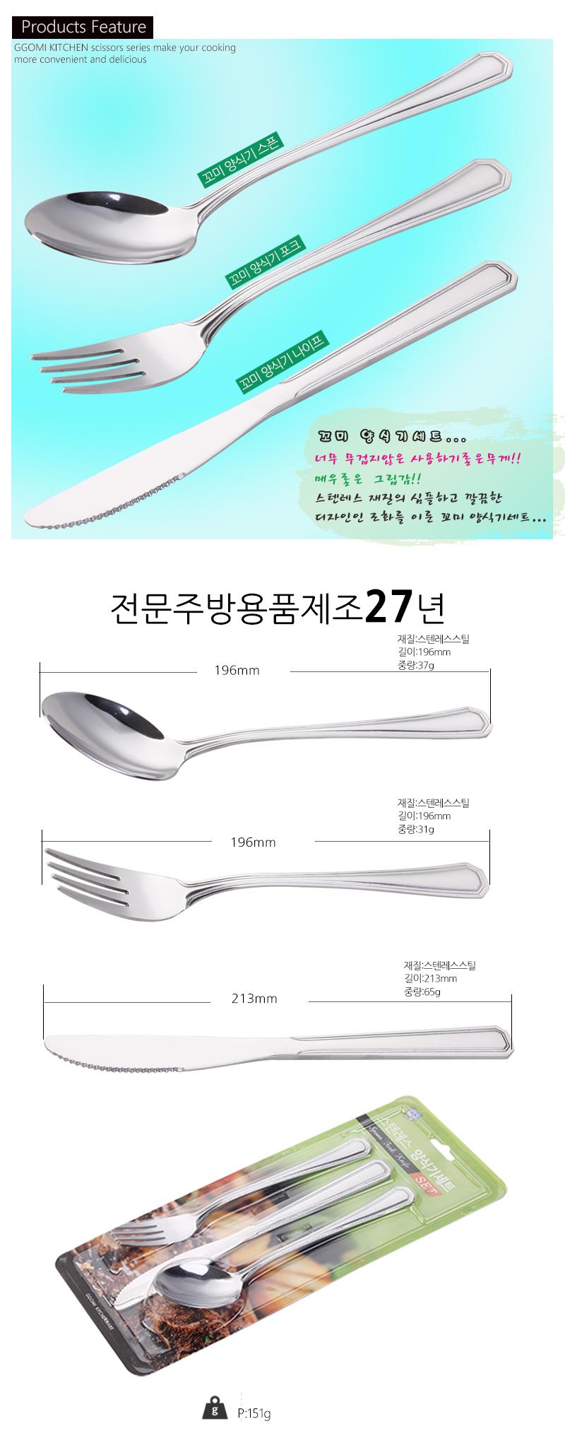 [GGOMi KOREA] Set đồ dùng Hàn Quốc - GG245 Set dao, thìa, dĩa