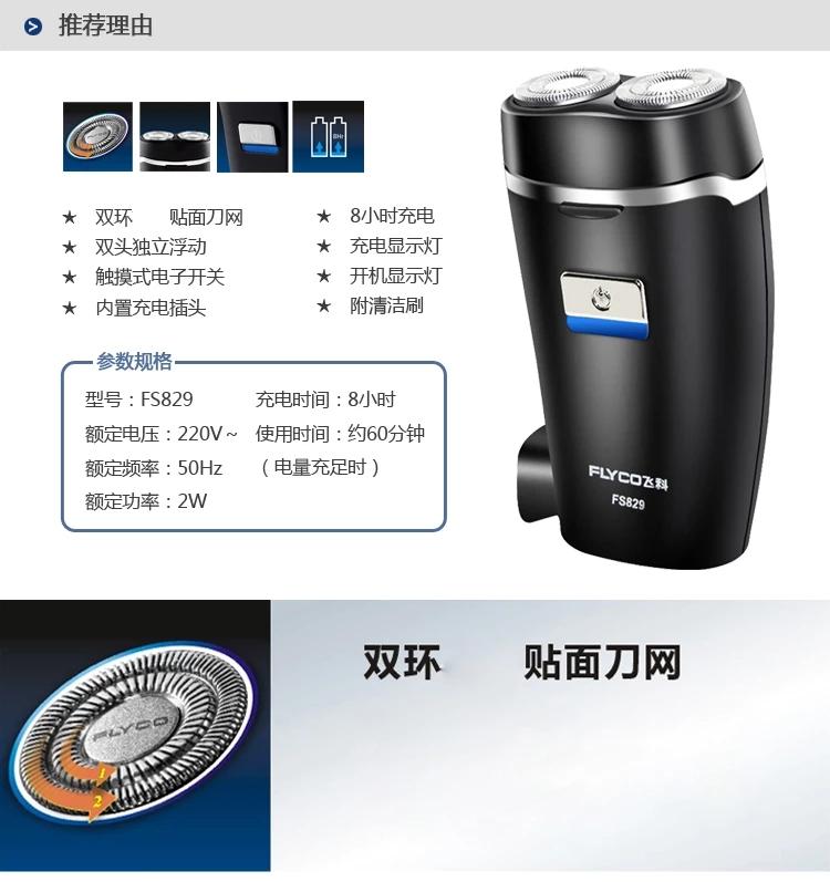 MÁY CẠO RÂU flyco FS829