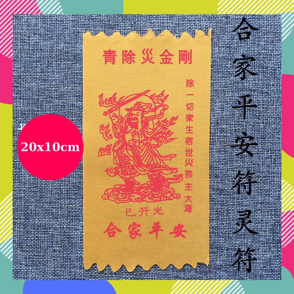 Linh phù vàng Gia đình êm ấm vợ chồng yêu thương con cháu vâng lời - Vải vàng