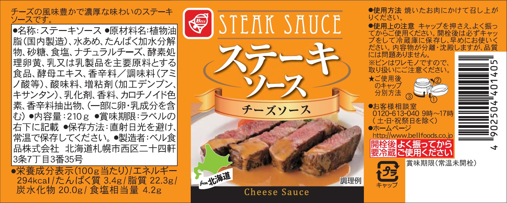 Sốt Steak Vị Phô Mai 210g (NHẬP KHẨU 100% TỪ NHẬT)