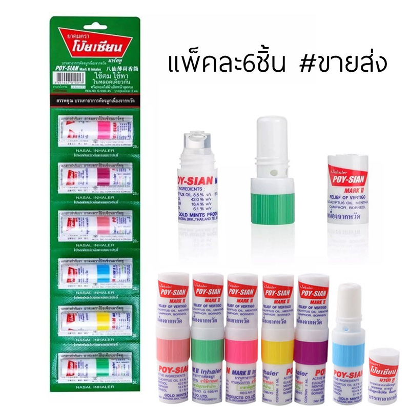 Ống hít mũi Poy Sian