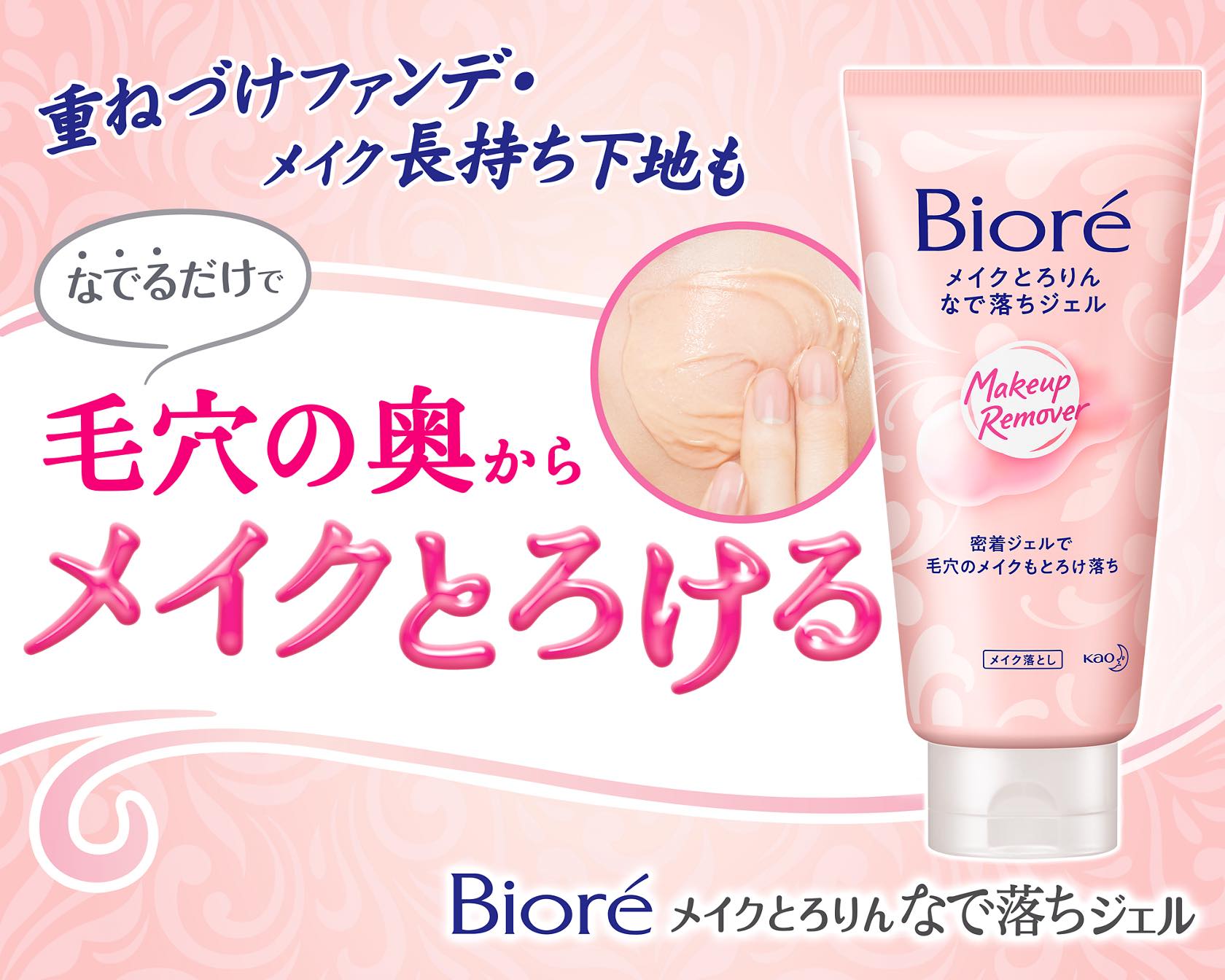 GEL TẨY TRANG BIORE MAKE UP REMOVER