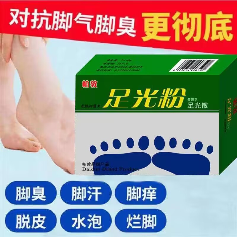 【 Buy 2 get 1 free 】 Foot light powder official shop loose foot blister bamboo light powder foot odor powder foot sweat powder