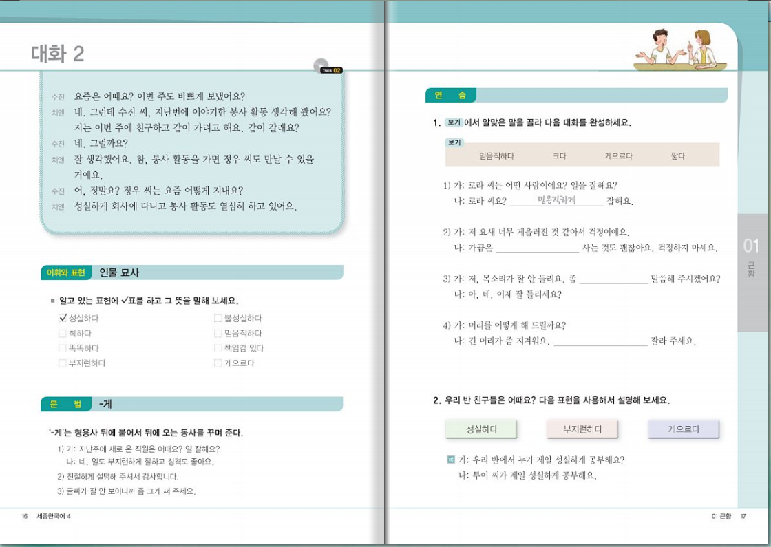 Combo (SGK+SBT) GT sejong -세종-한국어 1-4, lẻ tuỳ chọn (Bản màu đẹp)