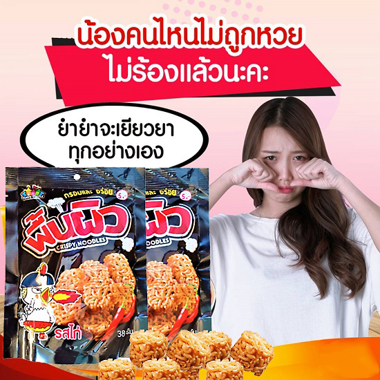 1 bịch 12 gói snack mì tôm ăn sống vị gà cay thái lan 38gr