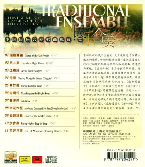 đĩa cd nhạc hoa không lời vol 10-15 (phôi đĩa nhật)