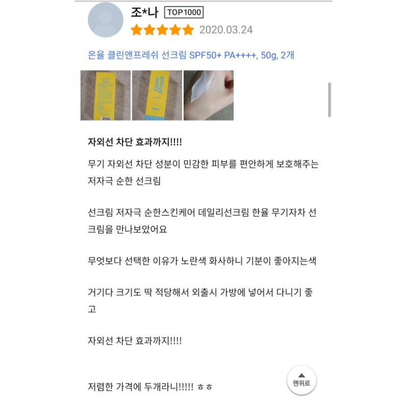 [HCM]Kem Chống Nắng Eunyul Clean & Fresh Sunscreen SPF 50+ PA++++