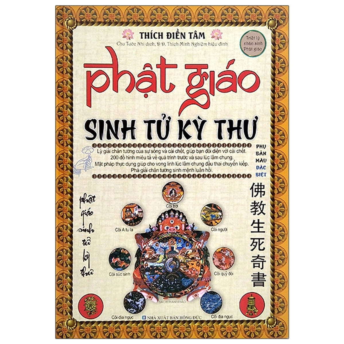 Phật giáo - sinh tử kỳ thư