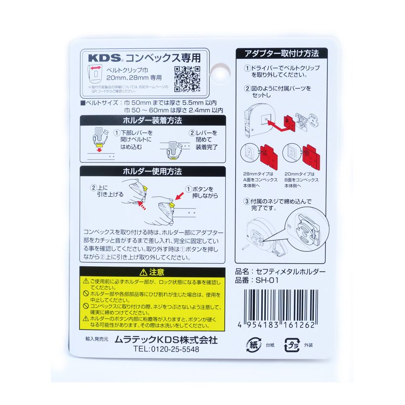 Kẹp thước đeo dây đai KDS Nhật Bản SH-01
