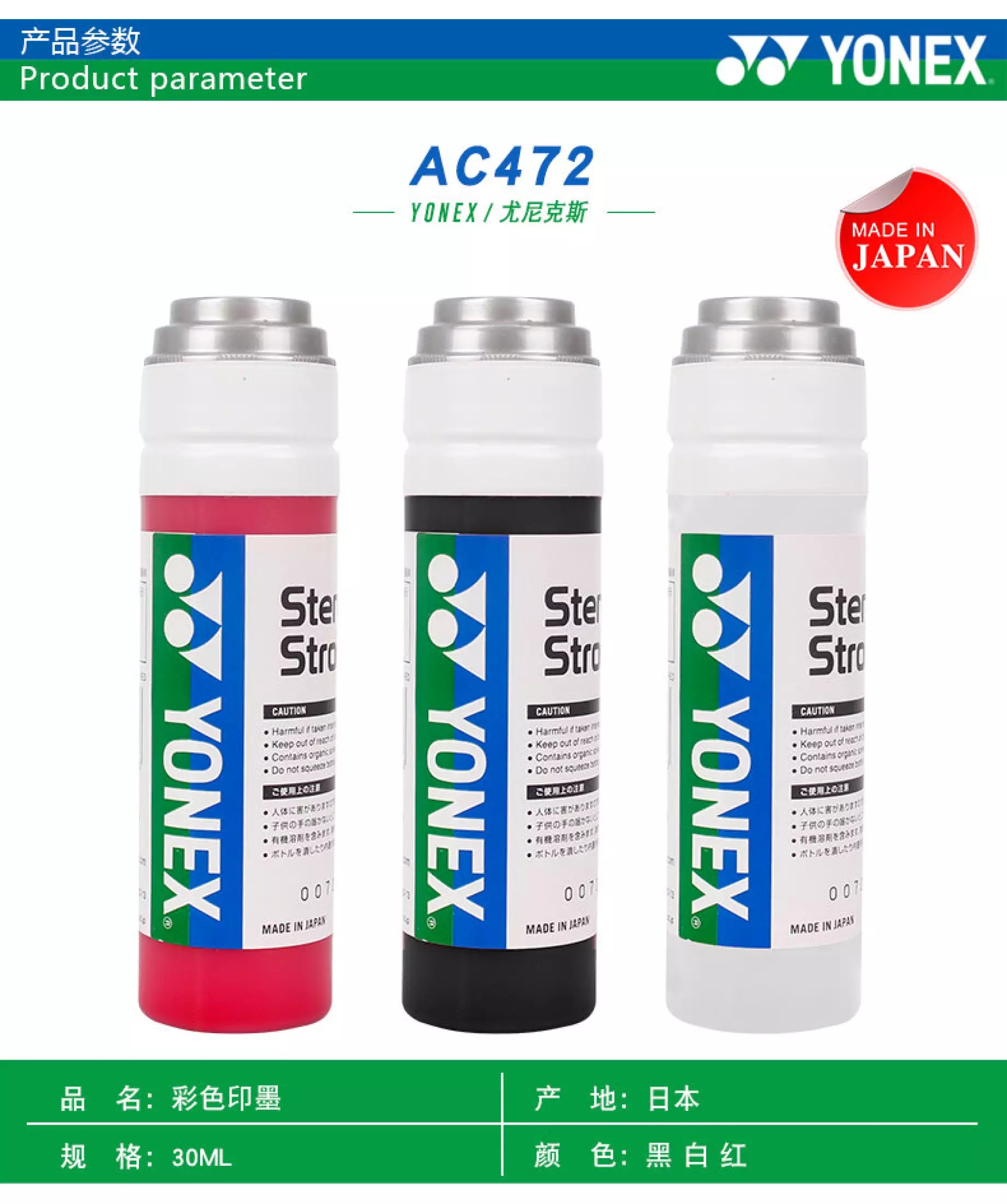 Lọ Mực sơn Yonex (Chính hãng)
