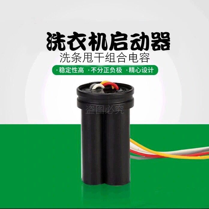 Cbb60 tụ điện máy giặt 13uf +5uf thùng đôi gia dụng bán tự động 4 tụ điện màng mỏng khởi động bốn dây