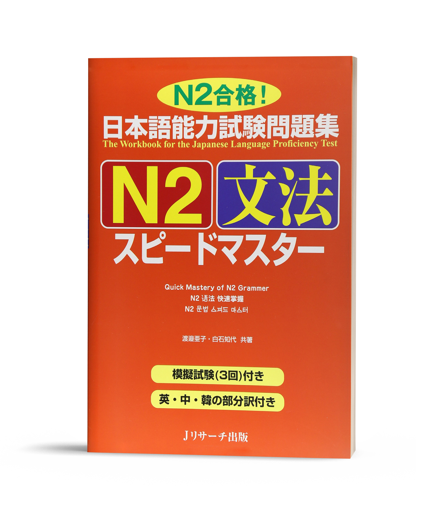 Supido masuta N2 Bunpou- Sách học thi Speed Master JLPT N2 Ngữ pháp