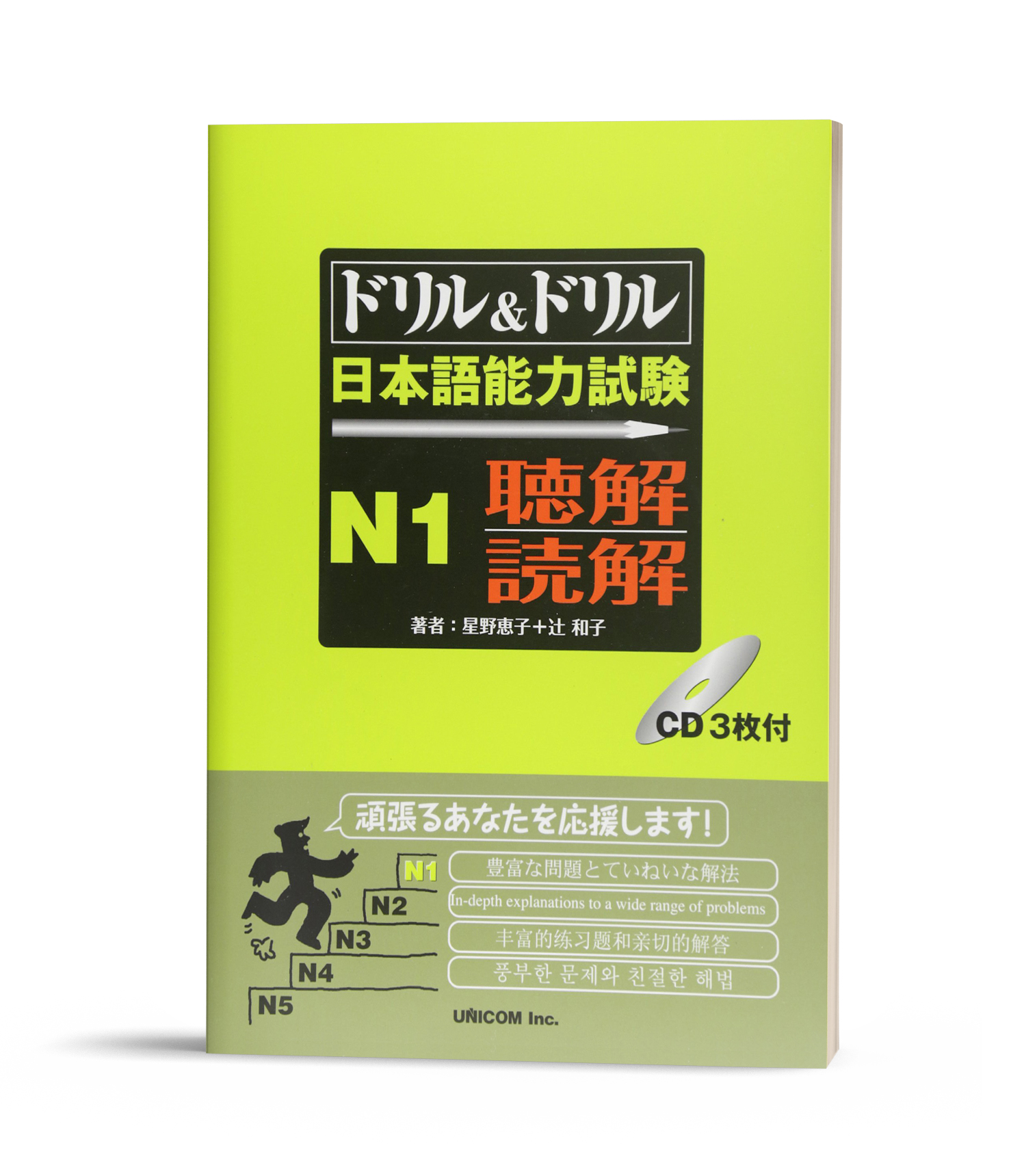 stn014 Doriru&doriru N1 Choukai.Dokkai – Sách luyện thi tổng hợp N1 Drill&Drill Đọc hiểu và Nghe hiểu (Sách+CD)