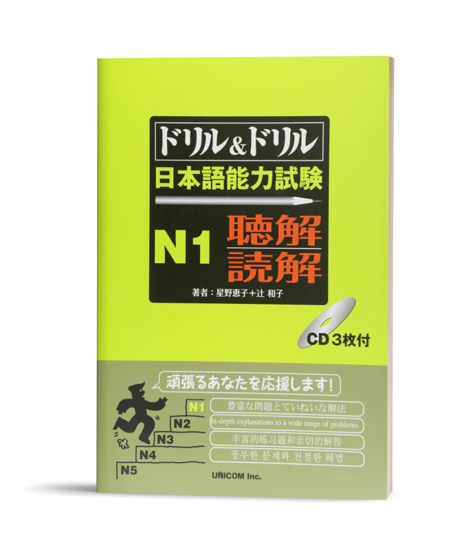Doriru&doriru N1 Choukai.Dokkai – Sách luyện thi tổng hợp N1 Drill&Drill Đọc hiểu và Nghe hiểu (Sách+CD)