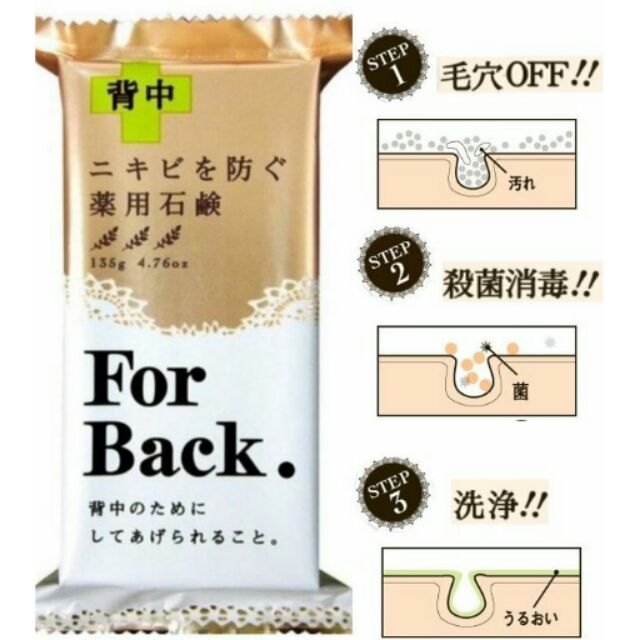 Xà Phòng Giảm Mụn Lưng For Back Nhật Bản