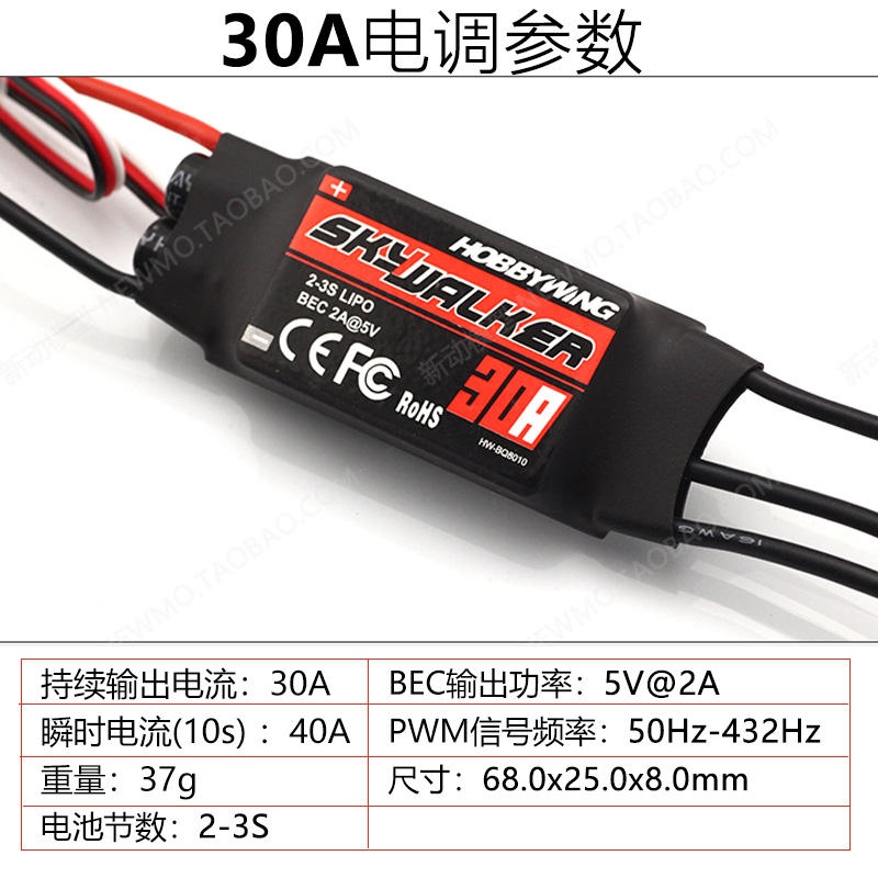 Original Hobbywing Skywalker 12A20A30A40A60A80A brushless ESC motor aircraft model fixed-wing multi-rotor four-axis