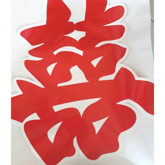 Set 5, 10 chữ hỷ giấy