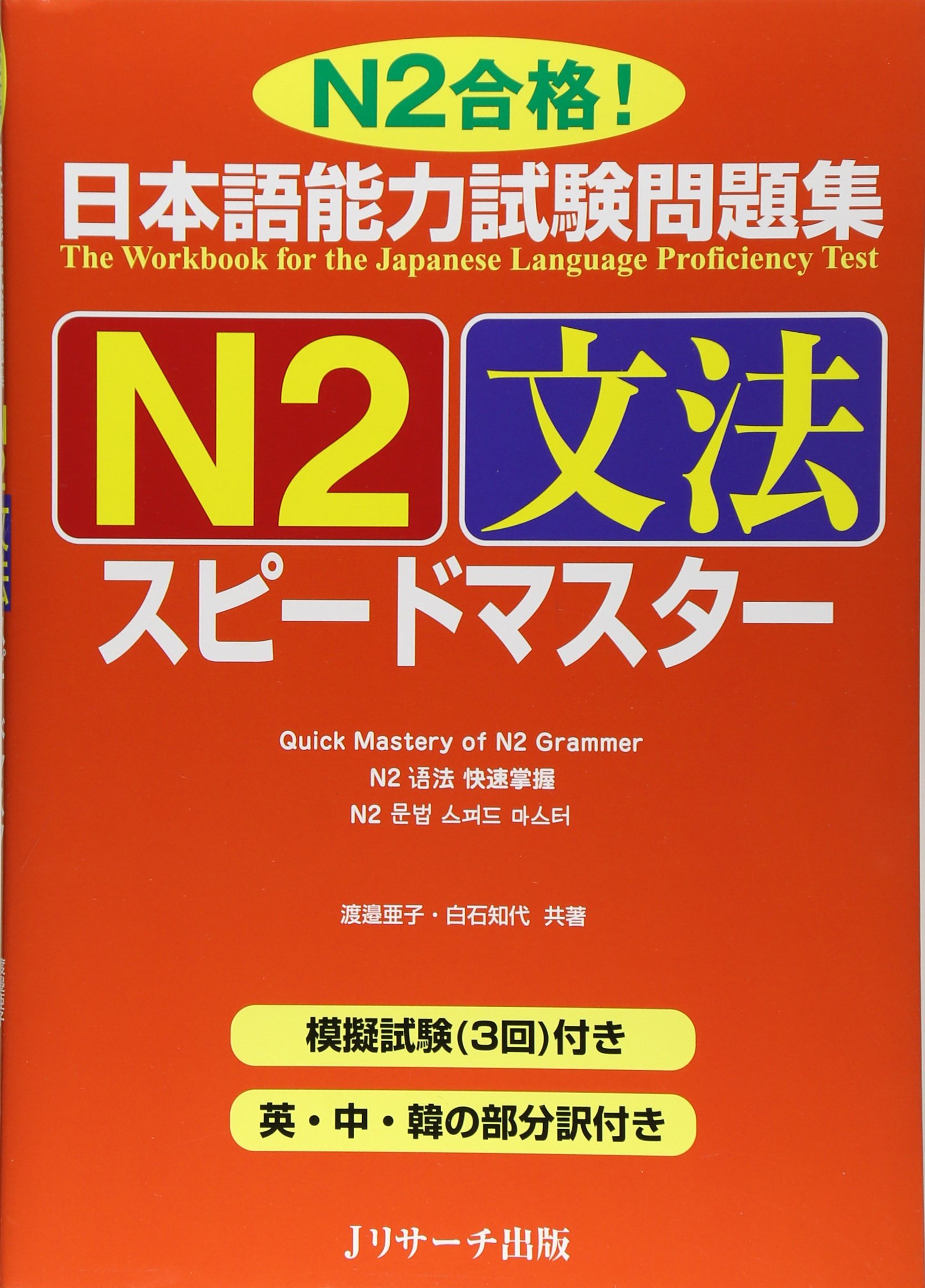 Supido Masuta N2 Ngữ Pháp