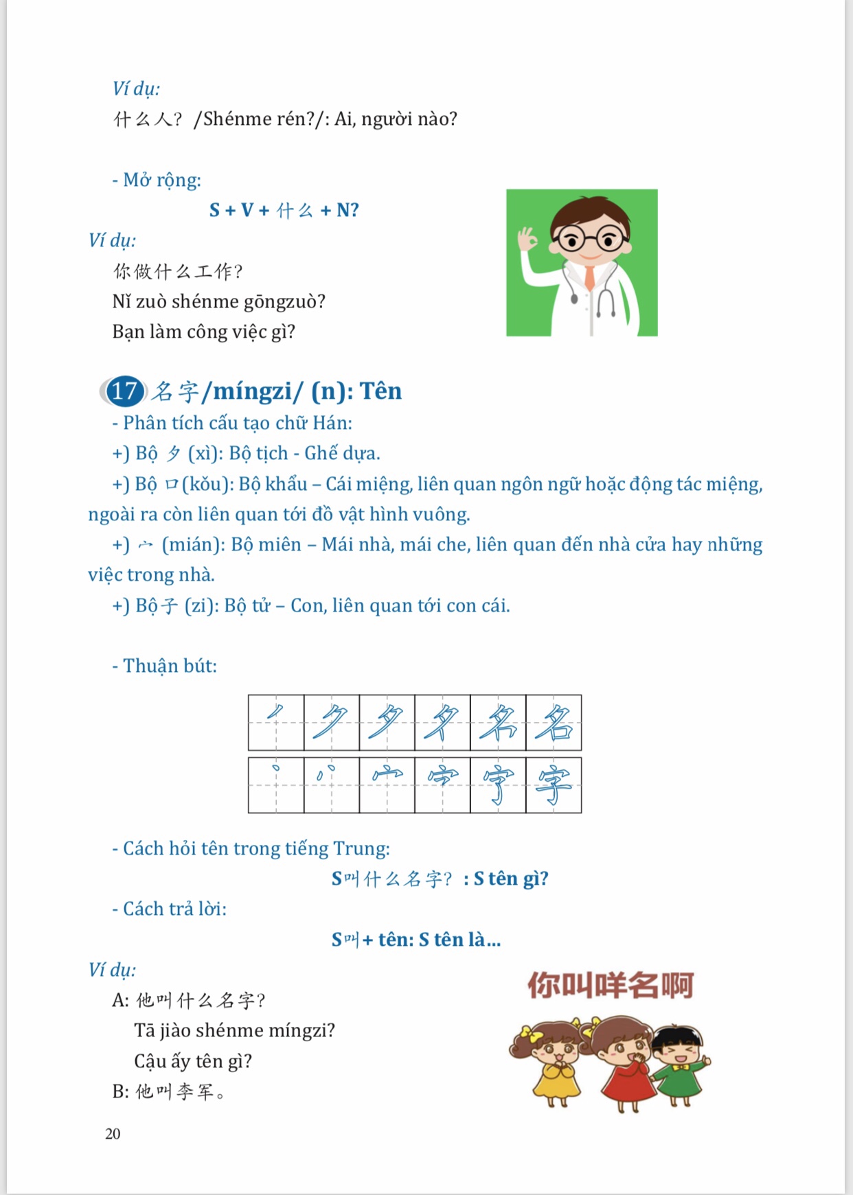 [HCM]SÁCH - ĐỘT PHÁ THẦN TỐC TỪ VỰNG GIAO TIẾP HSK Tập 1 (Phân tích chi tiết cách dùng 1500 từ vựng SƠ- TRUNG CẤP KÈM AUDIO FILE NGHE)