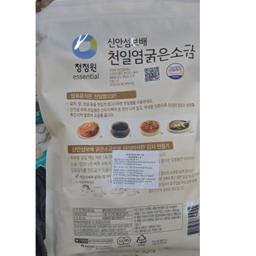 Muối Biển Hạt To Hàn Quốc 1kg - 굵은소금